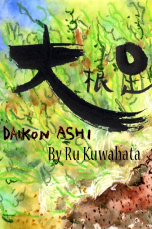 Daikon Ashi (2004) poster