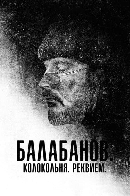 Балабанов. Колокольня. Реквием (2022) poster
