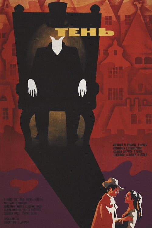 Тень (1971) poster