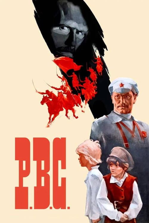 Р.В.С. (1978) poster