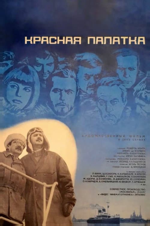 Krasnaya Palatka (1969) poster