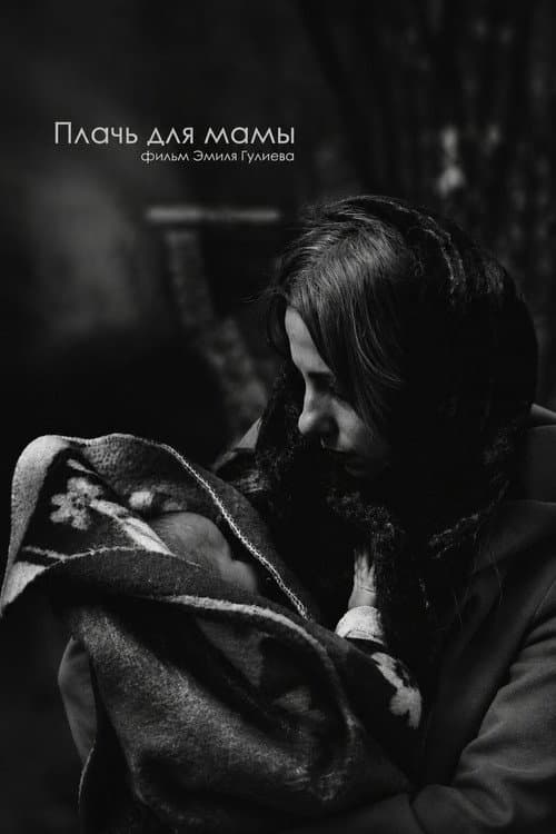 Ana üçün ağla (2013) poster