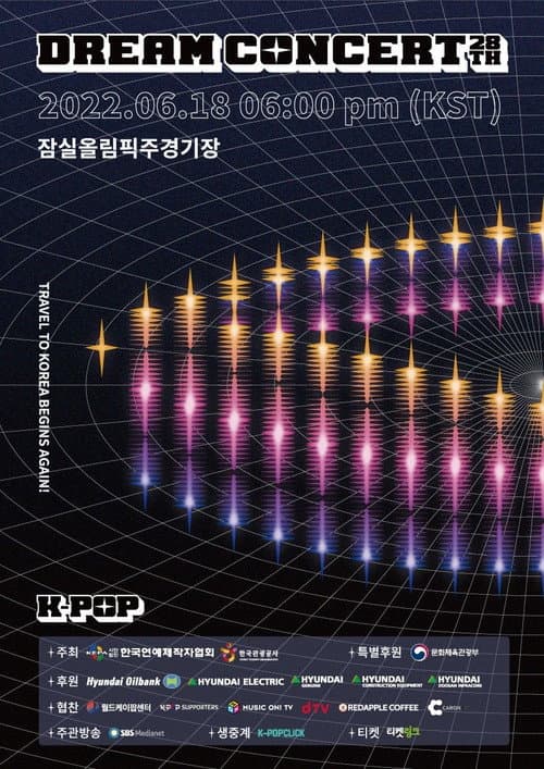 2022 Dream Concert (2022) poster