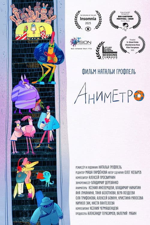 Аниметро (2025) poster