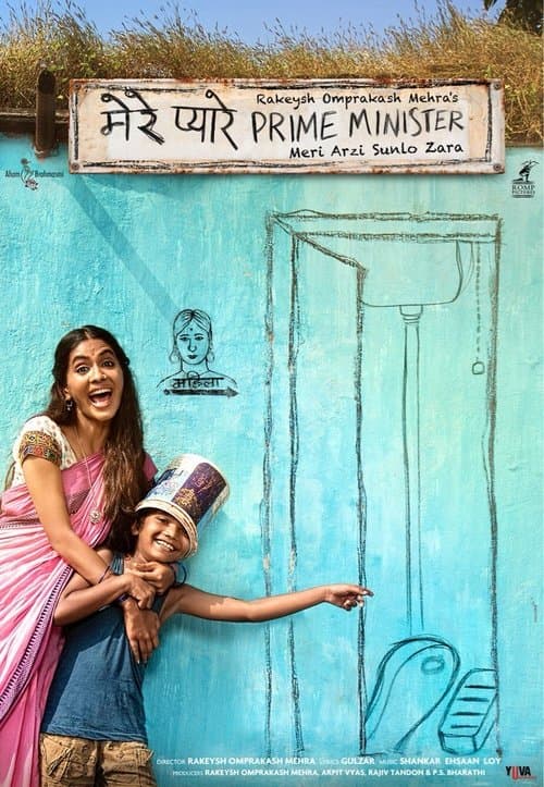 Mere Pyare Prime Minister (2019) poster