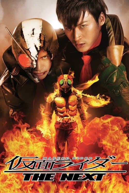 仮面ライダー THE NEXT (2007) poster