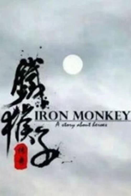 The Doctor Monkey: Ninja's Ambition (2015) poster