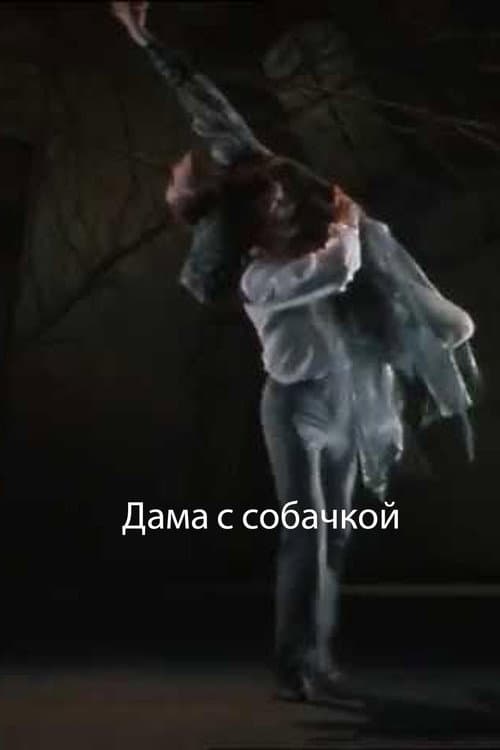 Дама с собачкой (1986) poster