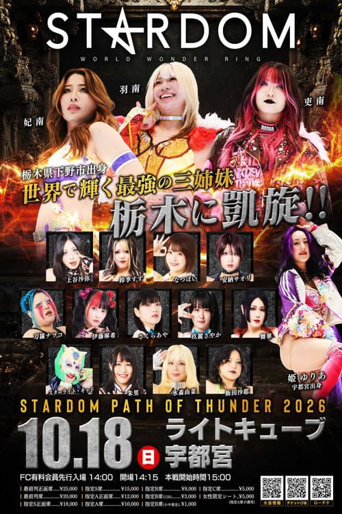 STARDOM Path of Thunder 2026 (2026) poster