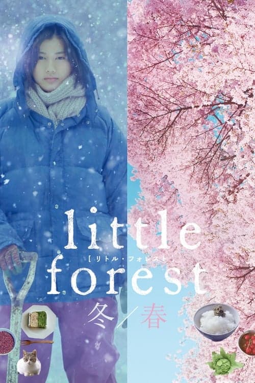 リトル・フォレスト 冬・春 (2015) poster