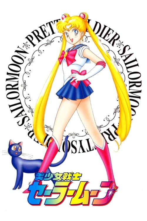 美少女戦士セーラームーン (1992) poster