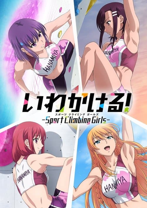 いわかける! - Sport Climbing Girls - (2020) poster