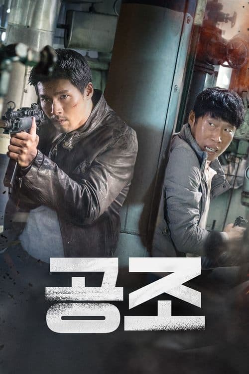 Gongjo (2017) poster