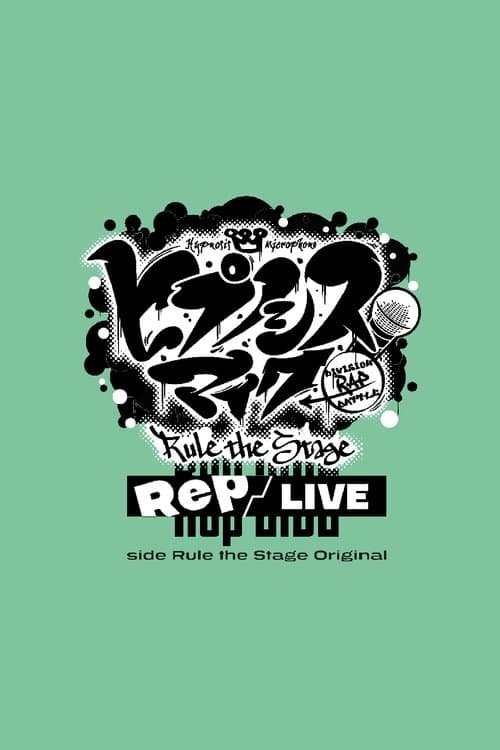 『ヒプノシスマイク -Division Rap Battle-』Rule the Stage《Rep LIVE side Rule the Stage Original》 (2023) poster