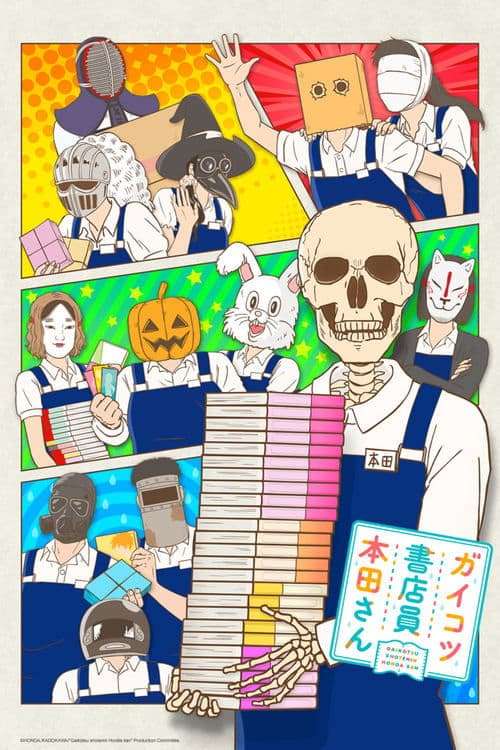 ガイコツ書店員本田さん (2018) poster