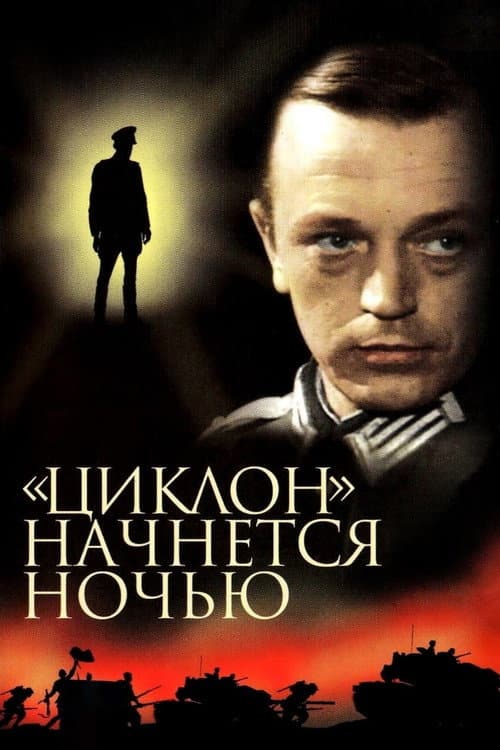 “Ciklons” sāksies naktī (1967) poster