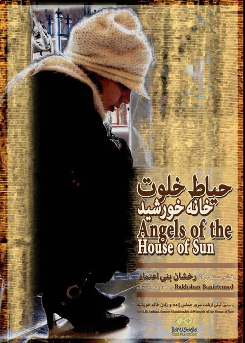 Hayat Khalvate Khaneh Khorshid (2009) poster