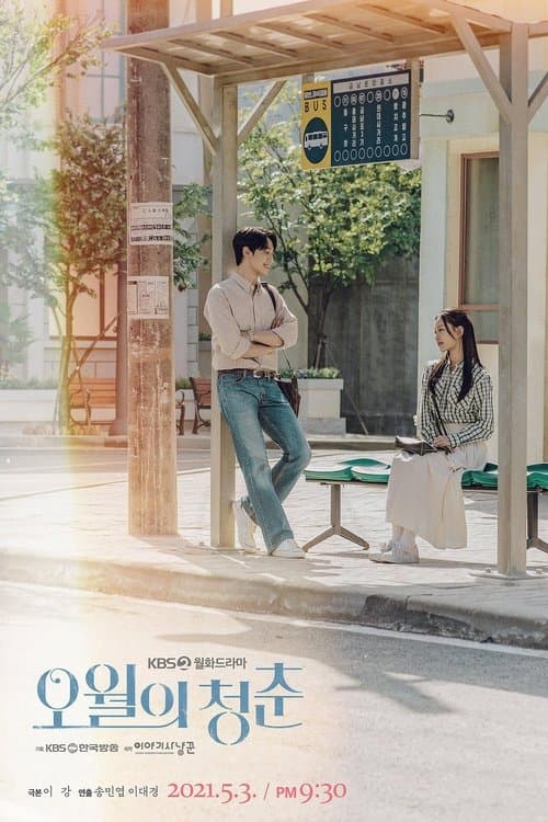 오월의 청춘 (2021) poster
