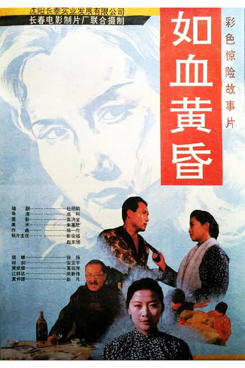 Bloody Dusk (1995) poster