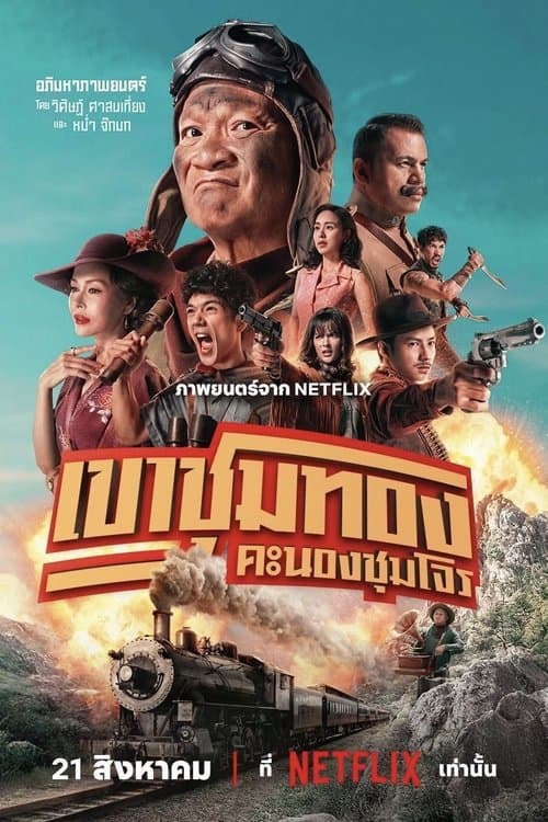 Gold Rush Gang (2025) poster
