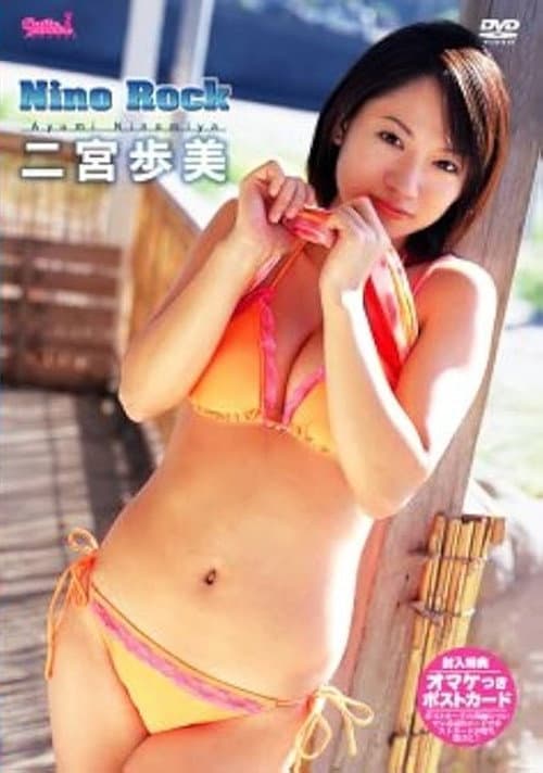 二宮歩美 Nino Rock (2006) poster