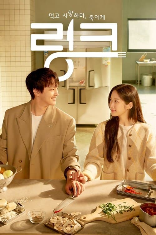 Link: Eat, Love, Kill (2022) poster