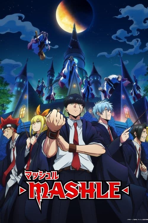 マッシュル-MASHLE- (2023) poster