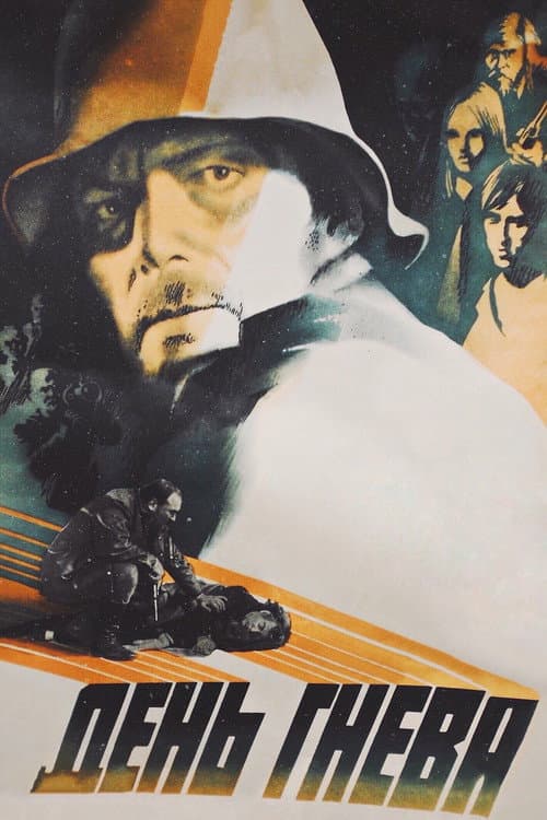 День гнева (1985) poster