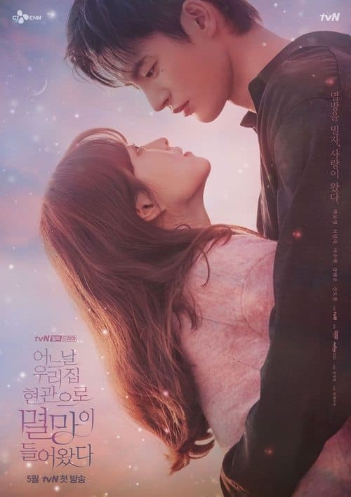 어느 날 우리 집 현관으로 멸망이 들어왔다 (2021) poster