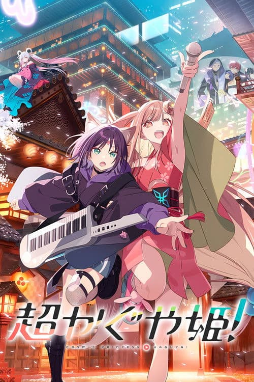 Cosmic Princess Kaguya! (2026) poster