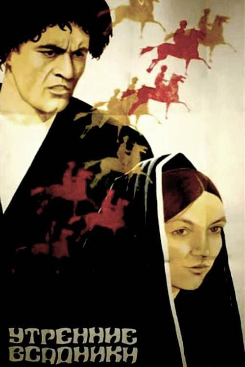 Ykbal (1982) poster
