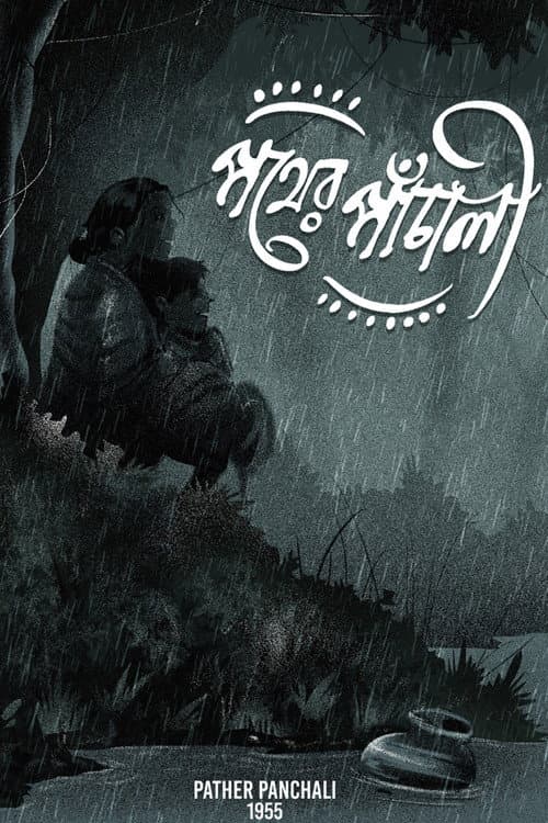 Pather Panchali (1955) poster