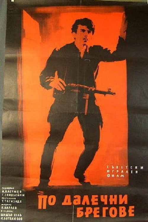 Uzaq sahillərdə (1958) poster