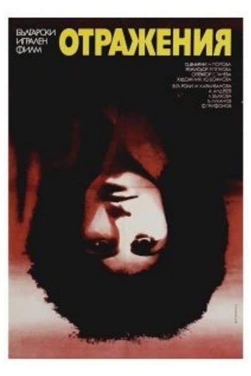 Отражения (1982) poster