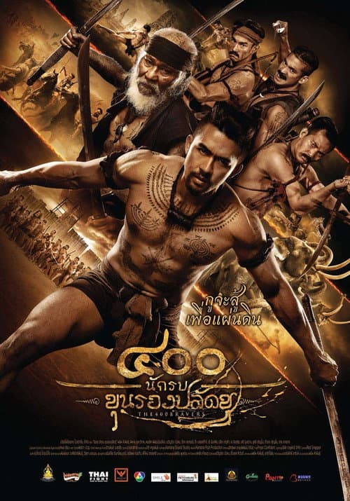The 400 Bravers (2018) poster