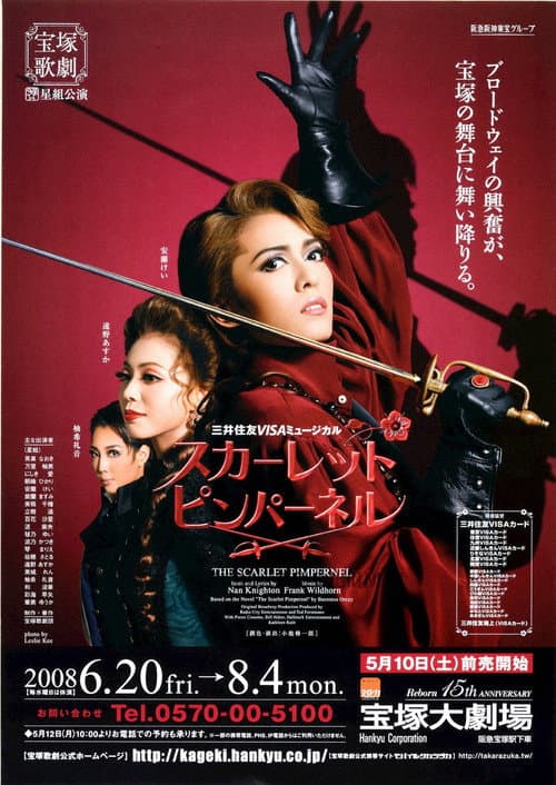 THE SCARLET PIMPERNEL(スカーレット ピンパーネル) (2008) poster
