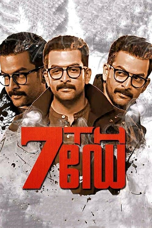 7th ഡേ (2014) poster