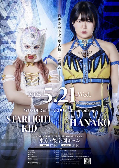 『STARDOM NIGHTER 2025 in KORAKUEN May.』 (2025) poster