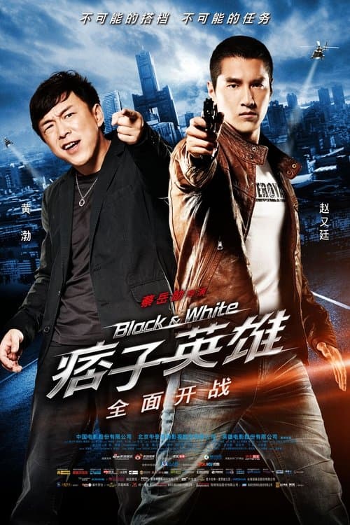 Black & White - The Dawn Of Assault (2012) poster