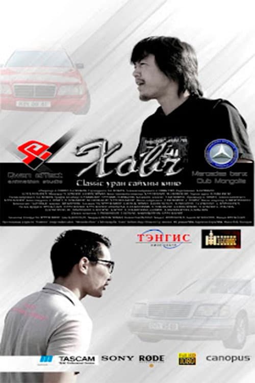 Ховч (2011) poster
