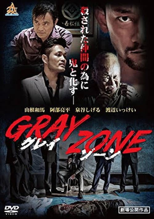 GRAY ZONE (2017) poster