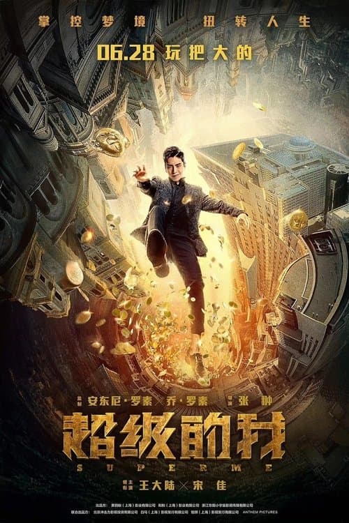 Super Me (2021) poster