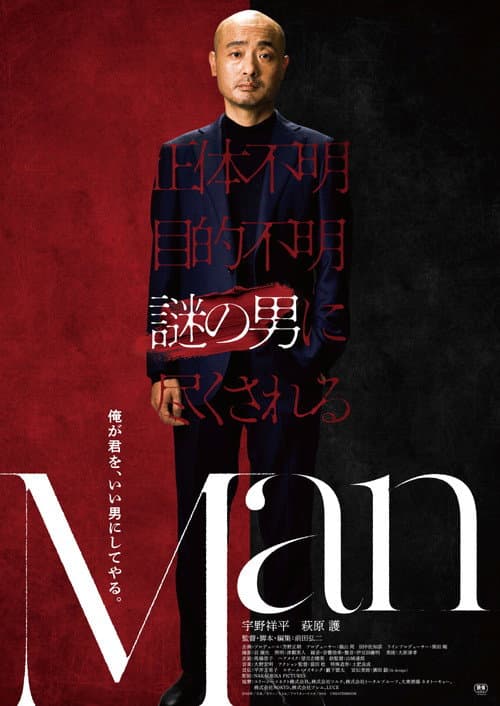 Man (2026) poster