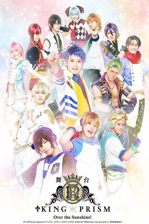 KING OF PRISM -Over the Sunshine!- (2020) poster
