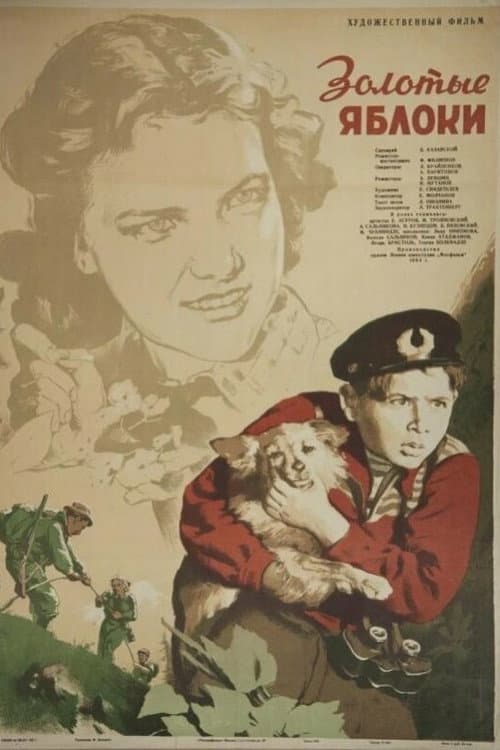 Золотые яблоки (1955) poster