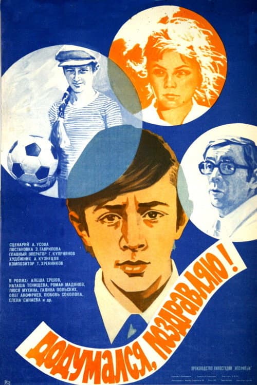 Додумался, поздравляю! (1977) poster