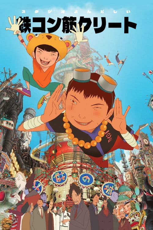Tekkon Kinkurîto (2006) poster