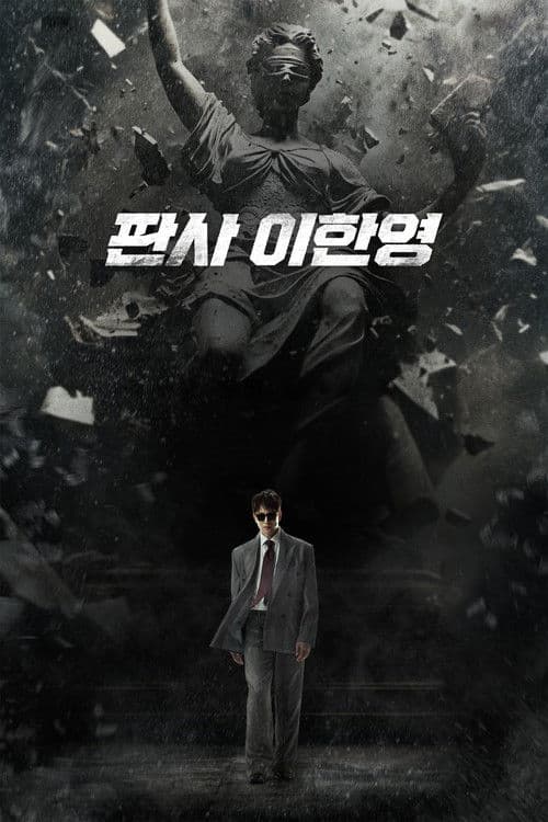 판사 이한영 (2026) poster