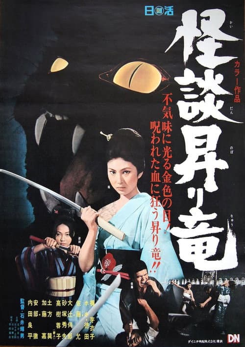 Kaidan Nobori Ryû (1970) poster