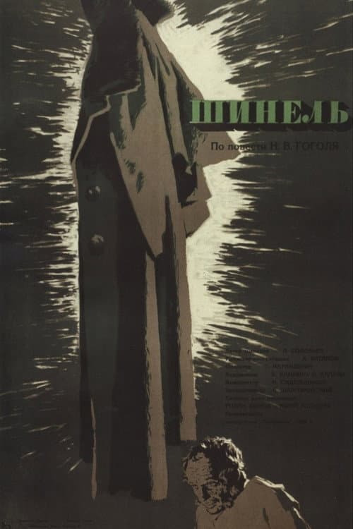 Шинель (1959) poster